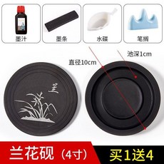 硯臺帶蓋初學者原石學生文房四寶墨條套裝墨池墨盤墨盒墨碟 副廠商品, 1個, 蘭花硯 4寸 買1送4, 4寸