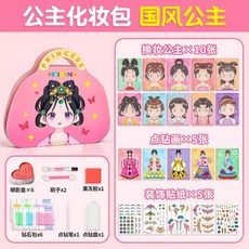 兒童化妝玩具套裝 女童公主過家家手工無毒女孩生日禮物化妝包, 1個, 國風公主化妝包【20頁妝容貼畫】,【化妝/換裝/閃鑽貼】DIY手工