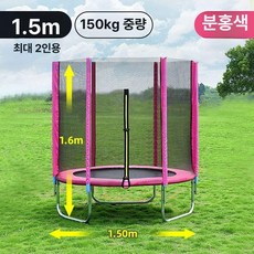 트램펄린 점핑머신 머신 실내 에어보드 트램폴린, 신업그레이드 직경 1.5m + 보호망 핑크