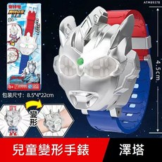 奧特曼英雄卡通手錶，兒童Q版變形手錶，造型機甲變形手錶，發光造型手錶，兒童生日禮物