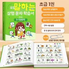 유아 인터랙티브 사운드북 오디오북 유치원 어린이 읽기학습 중국어 학습 아동 중국어 책 교육, A. 상형문자 발성 동화책 소형