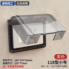 118型防水盒開關插座防濺盒粘貼式自粘浴室免打孔長方形通用型 插座保護蓋 超薄 浴霸開關 防水罩 浴室衛生間粘貼式二位插, 1個, 118型 二位插座 防濺盒小盒-透明黑