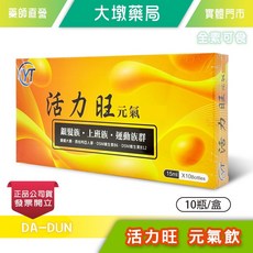 活力旺 元氣飲 全素可食 15mlx10瓶/盒, 1個