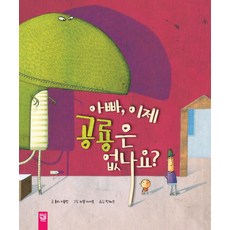 Kids-M 爸爸 現在沒有恐龍了嗎?, NSB9788967492212