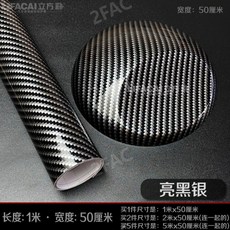 카 랩핑 크롬죽이기 스웨이드 시트지 자동차 랩핑지 카본 시트지 차량용, 브라이트블랙실버(길이1mx폭50cm), 1개