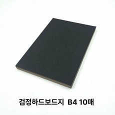 종이 딱딱한 마분지 하드보드지 B4 10매, 골드