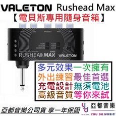 VALETON Rushead Max Bass 電貝斯隨身音箱 內建效果器