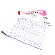 얼루어픽 세금계산서 5권 세금계산서용지 계산서종이 거래명세표