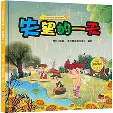小果文創 期望的一天 聯合學苑兒童情緒繪本, 單本