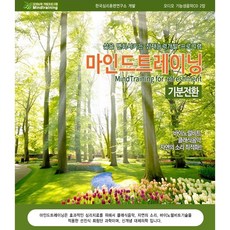 (마인드트레이닝)기분전환 기능성 음반(CD 2Disc+안내책자)/대체의학분야1위/알파파 유도/바이노럴비트+클래식+네추럴사운드 최적화