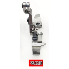 오버록 라인 발 재봉틀 좁은 어깨 산업용 부품 압력 노루발 MO-6700/6714 JUKI, 1개