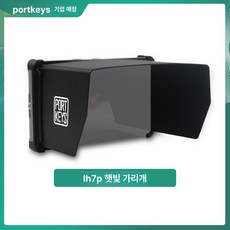 햇빛가리개 렌즈 캐노피 선바이저 가림막 lh7p 스트레이트 그늘막 포트키 자동차 후드, 1개