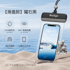 Gadigo 手機防水袋 7.2吋通用 觸控防水套 游泳潛水適用, 曜石黑滑蓋款【8級防水丨360°高清拍照, 1個