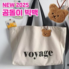 아트니 곰돌이 빅에코백 캔버스 가벼운 대형 숄더백