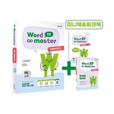 이투스북 워드마스터 Word Master 초등 COMPLETE, 단품