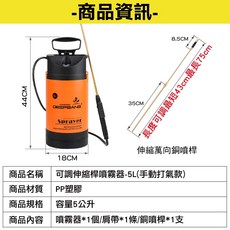 電動噴霧器-5L 伸縮萬向頭銅噴桿, 1個, 可調伸縮桿噴霧器-5L(手動打氣款)