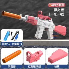 【BSMI檢驗合格】AK47電動水槍 連發高速充電大容量自動兒童水槍 戲水打水仗, 彈夾版【粉色１充１電】AK47 電動水槍, 1個