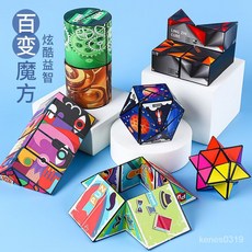 百變魔方兒童禮物益智玩具幾何3D立體多邊形魔方黑科技智力玩具, 1個, 彩盒款"百變機械"1個裝,"新客限時價"09:39:39