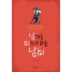 令男人瘋狂的南美：探戈 足球與美女之地 徹底剖析南美, 美味的書