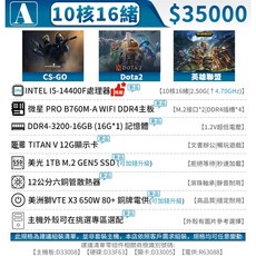14代i5 10核遊戲主機, 1個, 【A】I5 10核主機建議清單✨