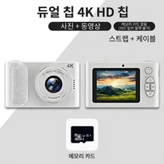 PYHO 4800만 화소 고화질 디지털 카메라 휴대용 소형 미니 캠코더 2.4인치 (64GB 메모리 포함), 하얀색, P1