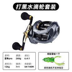 犀瓦力 雷隼PRO 打黑水滴輪 雷強輪 超深線杯 遠投金屬輪, 雷隼PRO套裝【輪 雷蛙】,右手搖輪