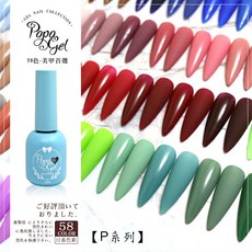 POPO GEL 可卸凝膠 經典 莫蘭迪 冰透 人魚 冰灰紫 櫻花 甲油膠 10ml, 詳見包裝, 詳見包裝, 詳見包裝, POPO全系列183色