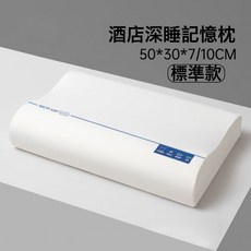慢回彈深睡記憶棉枕頭零壓護頸椎枕芯單人成人家用助睡眠, 酒店深睡記憶枕 白 標準款 50x30
