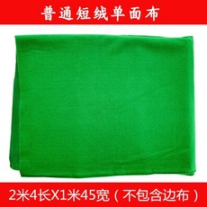 球房專用桌球檯布：耐磨耐用 專業級別撞球布 經濟實惠, 單面布綠色2.4米長, 1個