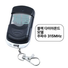 복사기 복사 차고문 복제 주차장 옐로우 주차차단기 다중, 1개, 초강력 블랙킹 [315MHz], 기본 색상