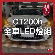 馴光 LED 燈組, 1個, CT200h (2014),車牌燈 (白光)