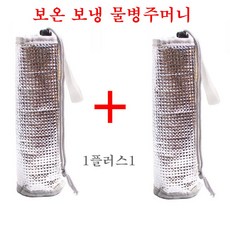 물병주머니 1＋1 쿨러백 700ml/아이스쿨러/물병쿨러백