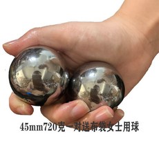台灣出貨 保定鐵球健身球手球實心鋼球手握球手轉球手玩球把玩術後練手 4IBI, 45mm720克一對送布袋女士用球, 1個
