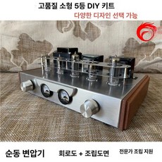오디오 신호 스피커 DIY 음질개선 제품 자작오디오 앰프 구동 하이파이 부품 신호처리 진공관 키트 음질 증폭, 1개, 진공관 앰프(이중 위치/블루투스 버전)
