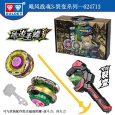 颶風戰魂1 陀螺 烈風天聖翼 戰鬥王3代 鬥戰聖佛 爆裂玩具, 3代【冰凌聖蝶S】爆裂系列送長拉條, 1個