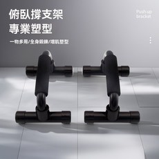 工字型俯臥撐支架 加粗加厚 運動胸肌腹肌練臂 室內男士H型俯臥撐訓練器, 1個, 基礎款俯臥撐（不防滑）
