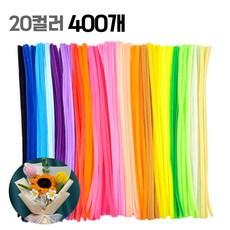 호인트 모루 철사 DIY 공예 재료 꽃다발 키링 인형만들기, 400개, 20색