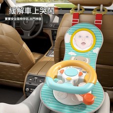 VIVAKIDS 多功能嬰兒模擬駕駛方向盤玩具 寶寶安全座椅伴侶 緩解車上哭鬧, 6633車載益智方向盤 45x11 5x22cm 45x11 5x22cm, 1個