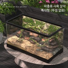 파충류 사육 박스 아크릴 수조 거북이 곤충 도마뱀 거미 사육통 생물 케이지, 1개, 11_특대형 뚜껑 없음 60x30x29cm