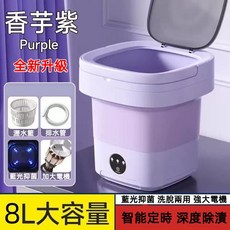 摺疊式洗衣機 8公升大容量 智能定時 深層清潔 洗脫一體 迷你洗衣機, 紫色, 折疊洗衣機