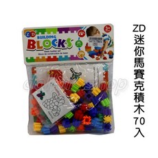 寶貝玩具屋 70PCS迷你馬賽克積木包 ZD彩色方塊積木 馬賽克磚積木 拼接積木, 1個
