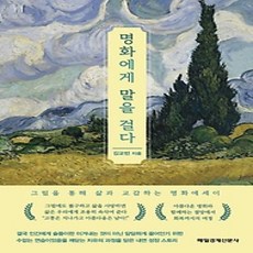 [개똥이네][중고-상] 명화에게 말을 걸다