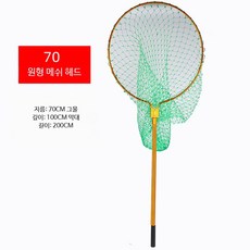 선상 그물 대형뜰채 뜰채 대형 낚시망 고강도 양어장 부시리, 70mm 원형 헤드 2m 옐로우 폴