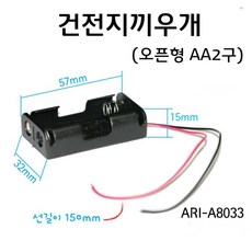건전지AA 홀더 2구 집게형, 1개, 1개입