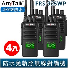 AnyTalk FRS-925WP 10W IP68 防水無線對講機, 1個