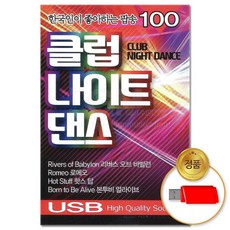(더지엠)USB_클럽 나이트 댄스 팝송 100곡 jhh+78211bZ