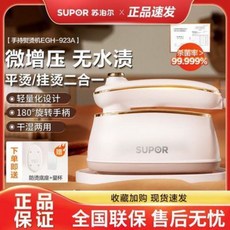 手持式兩用小型蒸汽電熨斗 便攜旅行款 923, 新款苏泊尔手持式熨烫机两用小型蒸汽电0