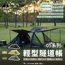 Shine Trip 輕型隧道帳 150D 遮光銀膠工藝 UPF50+ 露營帳篷, 逐暮黑, 外帳-約 4.35 x 2.4 x 1.35-1.6 M