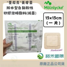 Mölnlycke Mepilex Border Flex 防水型自黏軟性矽膠泡棉敷料 (滅菌), 1個