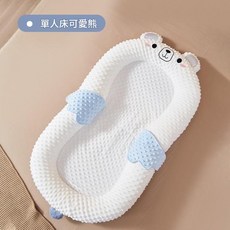 嬰兒可移動床中床套裝，新生兒哄睡，防驚跳, 可愛熊 單床, 1個